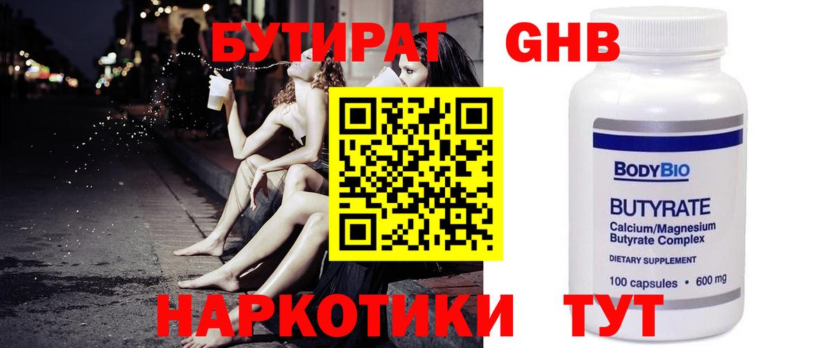Великий Новгород  БУТИРАТ жидкий экстази  Вход с VPN 