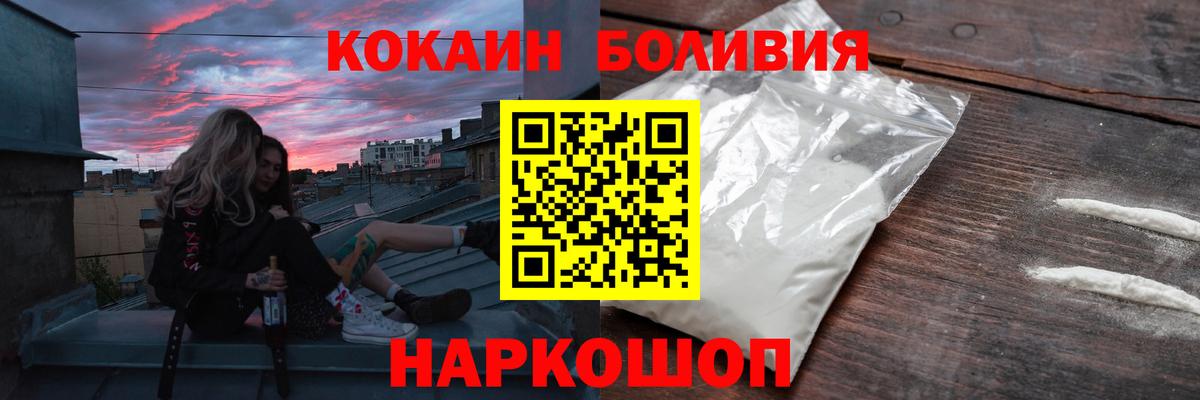 COCAIN Перу  Cocaine  Великий Новгород  Вход с VPN 