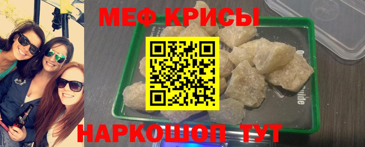МЕФ кристаллы Великий Новгород