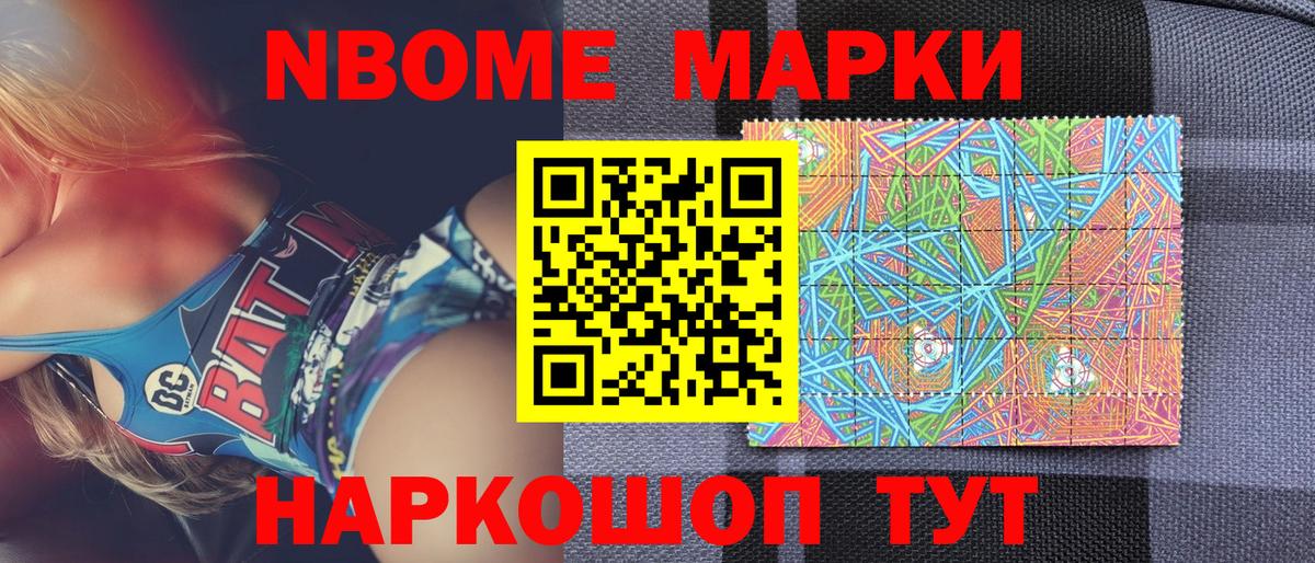 Марки 25I-NBOMe 1,5мг Великий Новгород