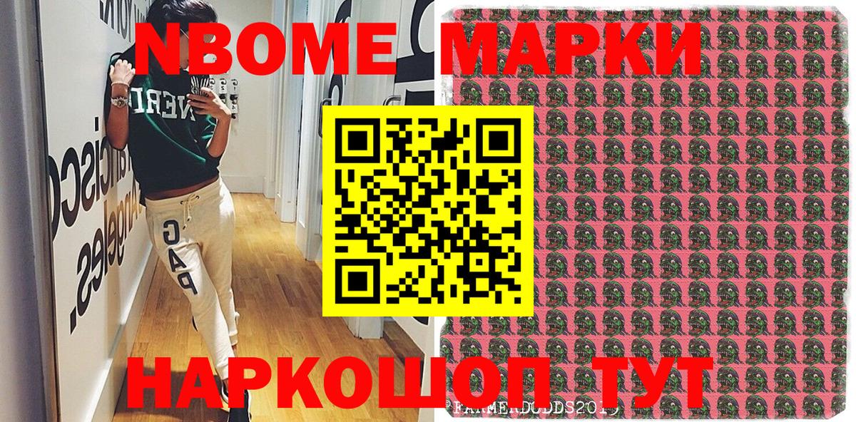 Марки N-bome 1,8мг  Марки N-bome 1,8мг  Вход с VPN  Великий Новгород 