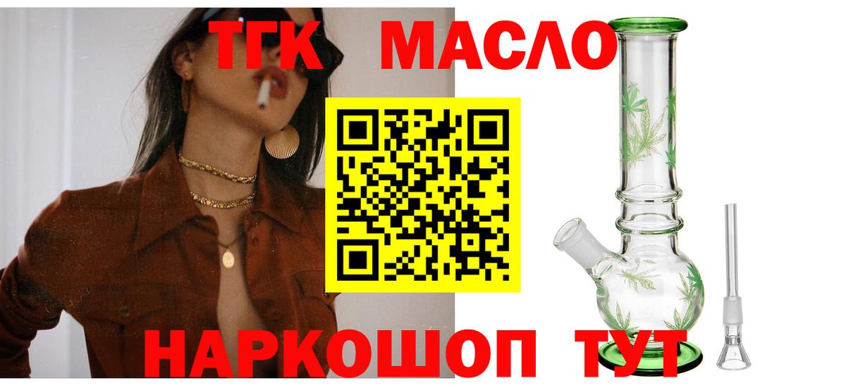 Великий Новгород  ТГК THC oil  Вход с VPN 
